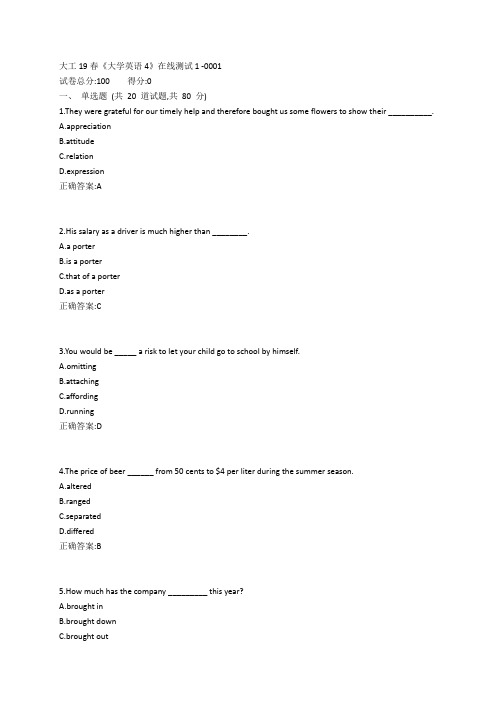 大工19春《大学英语4》在线测试1参考答案