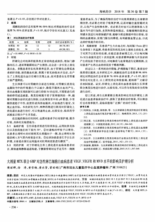 大剂量MTX联合6MP对急性淋巴细胞白血病患者VEGF、VEGFR和MVD水平的影响及护理分析