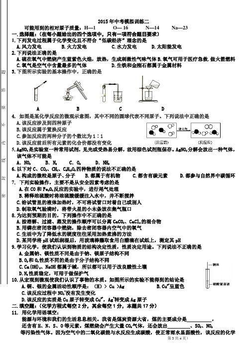 2014中考化学模拟试题2含答案