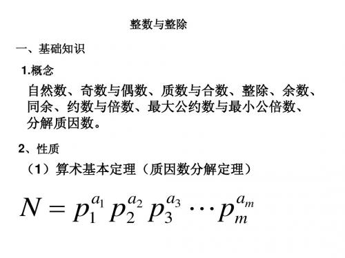 整数与整除