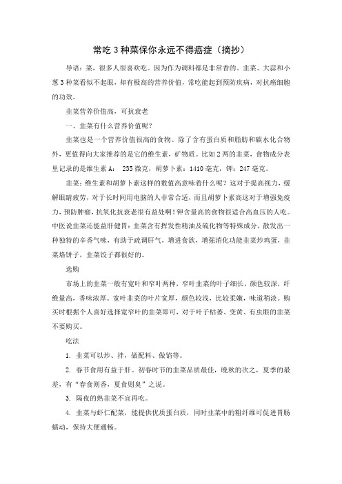 常吃3种菜保你永远不得癌症