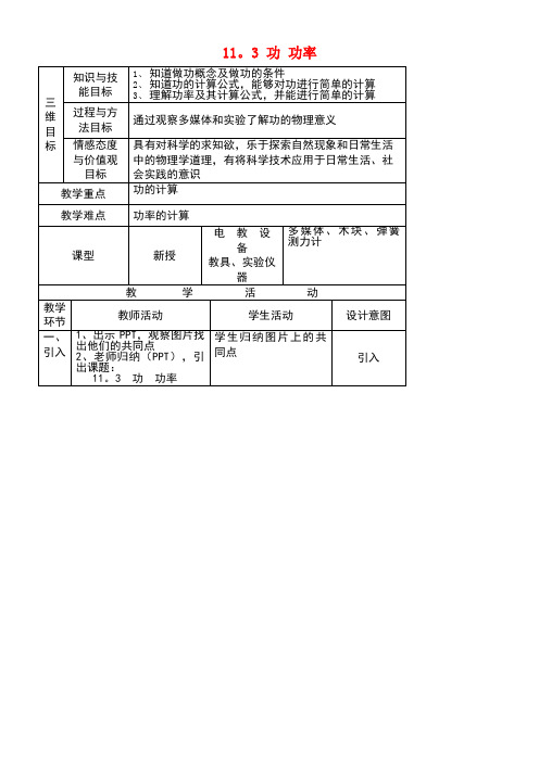 春八年级物理下册11.3《功功率》教案教科版