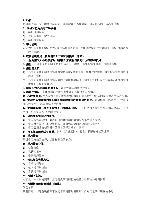 天津高校岗前培训2015高等心理学4-8,10-11