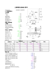 三脚铁塔筏板基础计算书