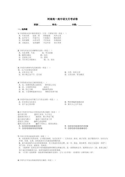 河南高一高中语文月考试卷带答案解析
