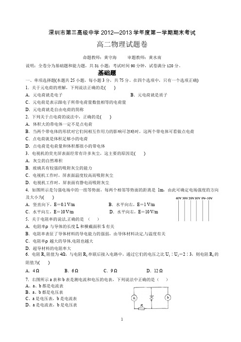 2012-2013学年度第一学期期末考试高二物理(出国班)试题卷