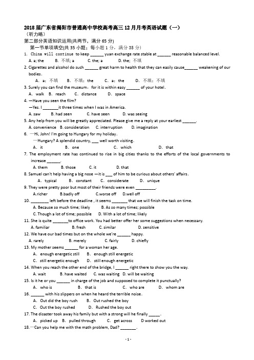2018届广东省揭阳市普通高中学校高考高三12月月考英语试题(一)