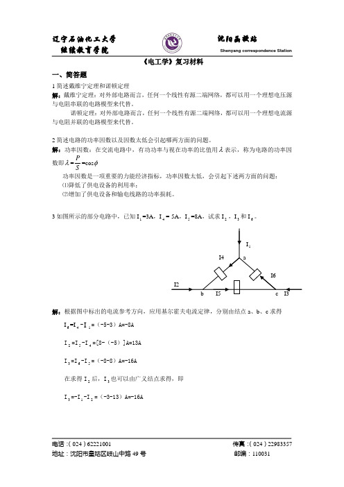 电工学复习材料