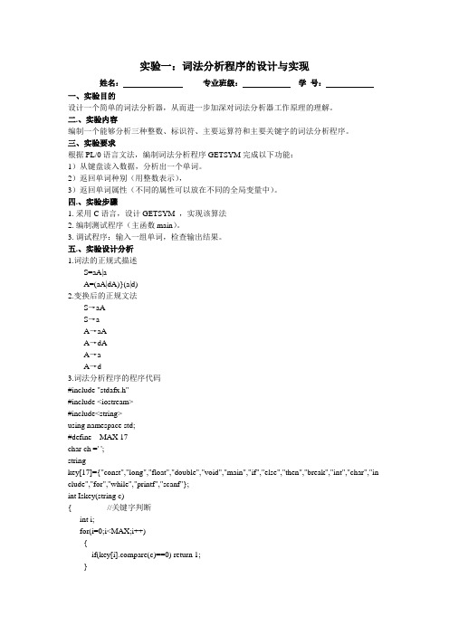 C_minus语言词法分析器的设计