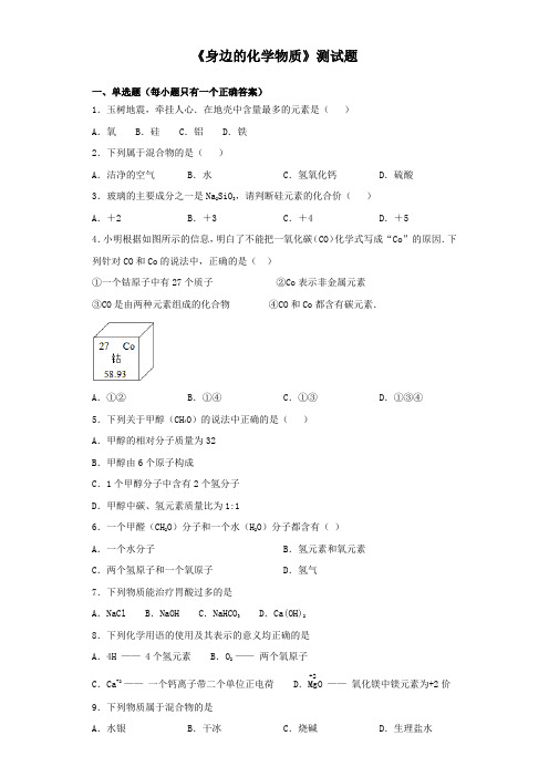 2020中考化学复习《身边的化学物质》测试试题(含答案)