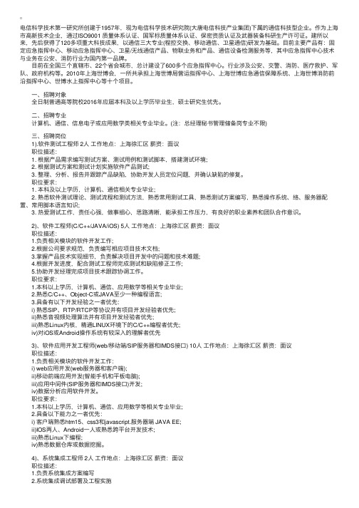 电信科学技术第一研究所2016校园招聘信息