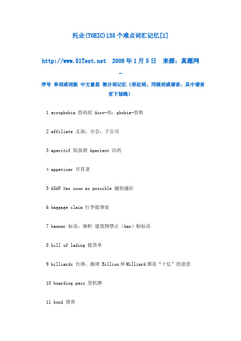 托业(TOEIC)难点词汇记忆