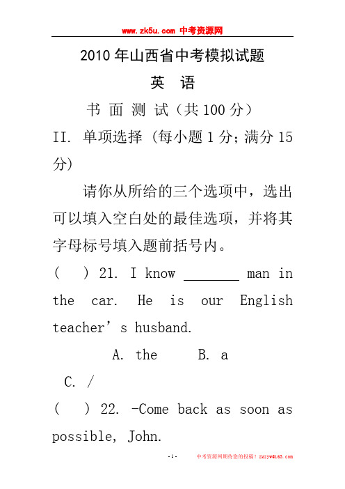 2010年山西省中考模拟英语试卷