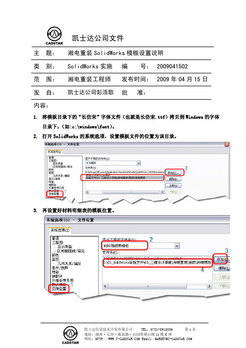 SolidWorks模板设置