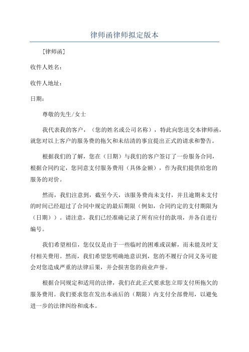 律师函律师拟定版本