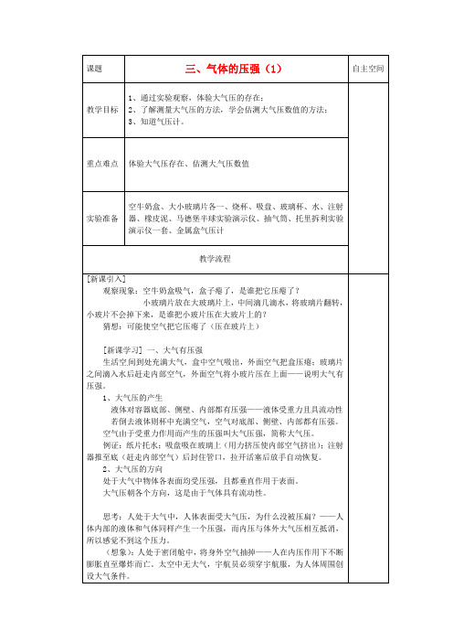 苏科初中物理八下《10.3气体的压强》word教案 (10)