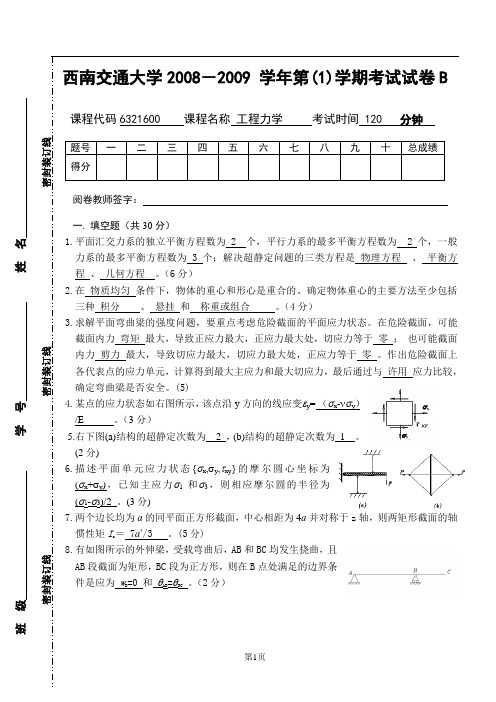 西南交通大学历年工程力学期末考试试卷