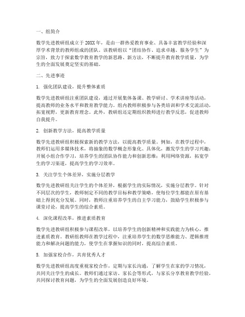 数学先进教研组事迹材料