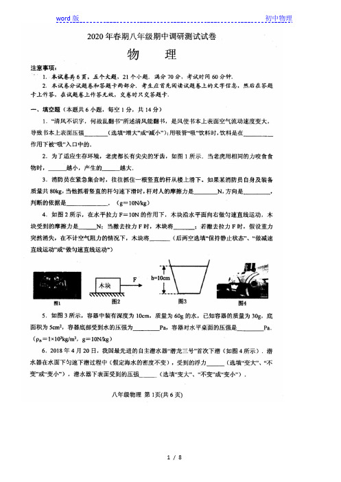 河南省南阳市卧龙区2020春季初二物理沪科版期中试卷及答案