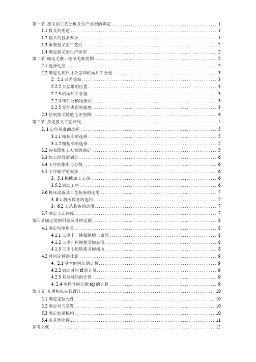 CA6140车床拨叉831002说明书一