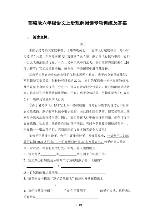 部编版六年级语文上册理解阅读专项训练及答案