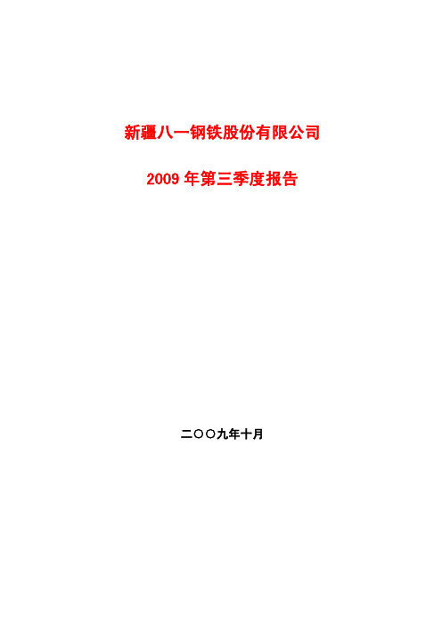 新疆八一钢铁股份有限公司53272