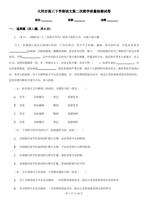 大同市高三下学期语文第二次教学质量检测试卷