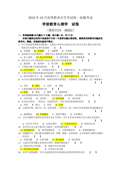 学前教育心理学历年真题