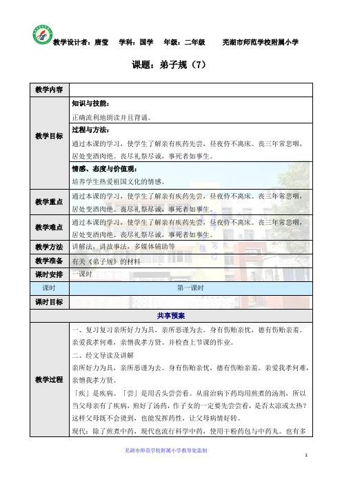 二年级—弟子规(7)