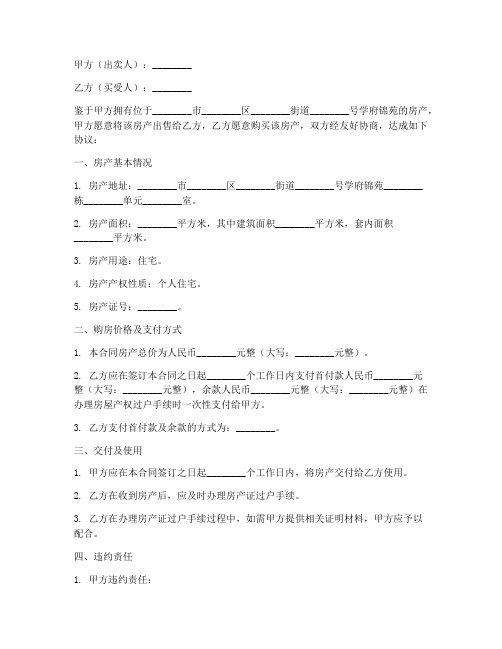 学府锦苑购房合同文水