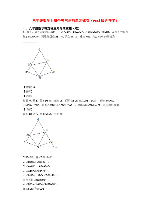 八年级数学上册全等三角形单元试卷(word版含答案)