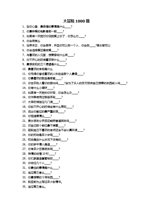 大冒险1000题