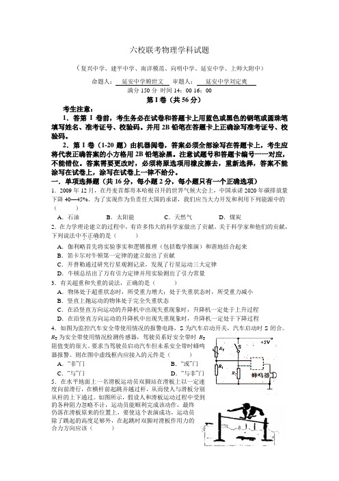 2011届上海市高三年级六校联考_物理(附答案)