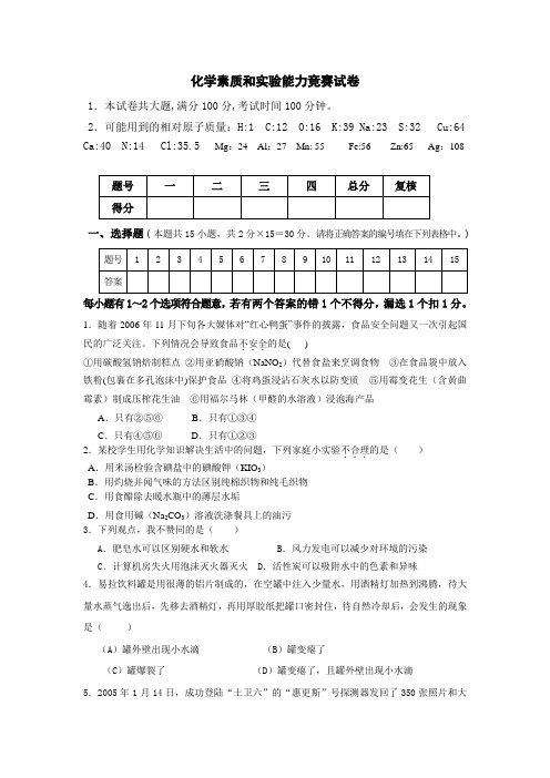 中学化学素质和实验能力竞赛试卷