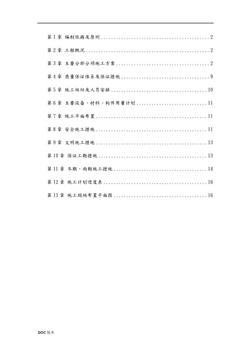 法院审判楼框架结构工程施工设计方案范本