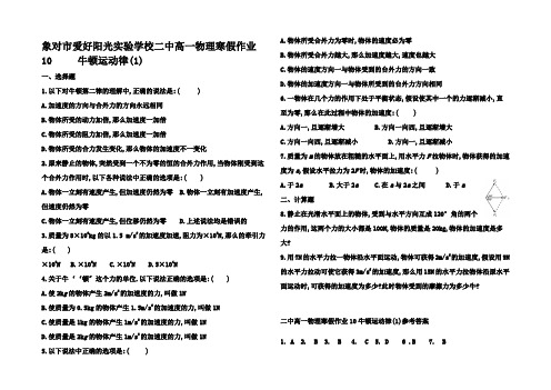 高一物理上学期 牛顿运动律寒假作业