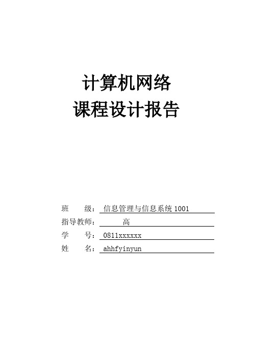 计算机网络课程设计报告----组建校园局域网