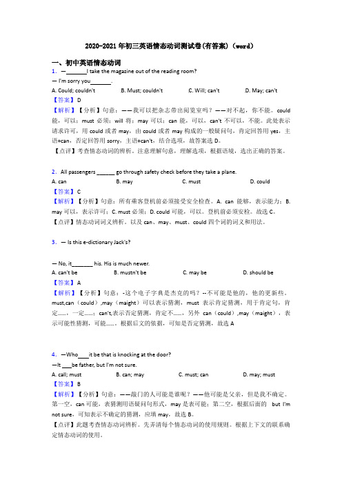 2020-2021年初三英语情态动词测试卷(有答案)(word)