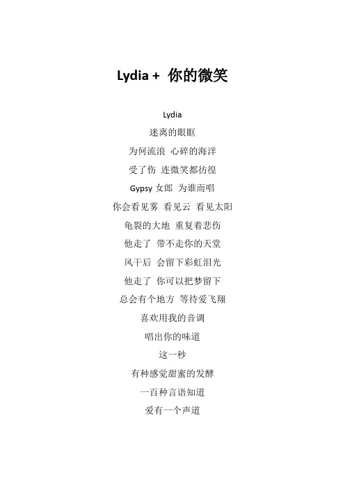 华晨宇《Lydia + 你的微笑》歌词(专辑：王牌对王牌第七季 第11期)