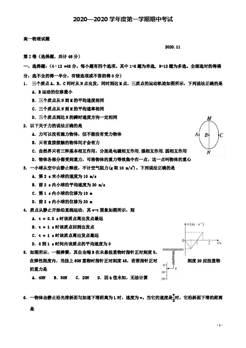 运城市高一物理上学期期中试题