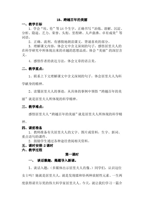 18.跨越百年的美丽