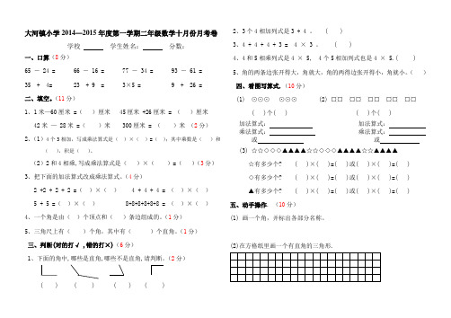 二年级数学10月份月考试卷