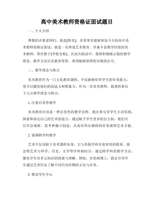 高中美术教师资格证面试题目