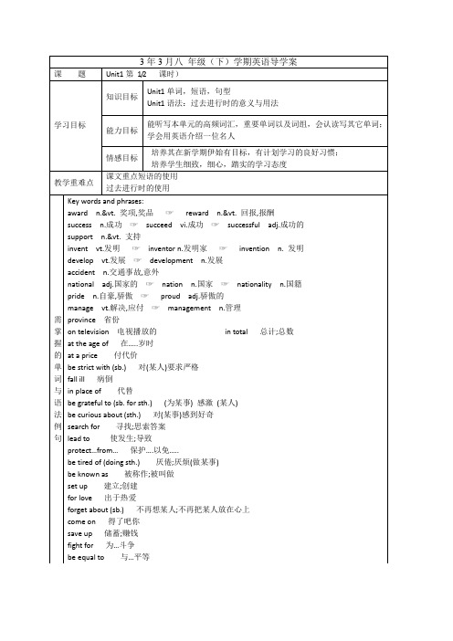 广州版八年级英语下册unit1