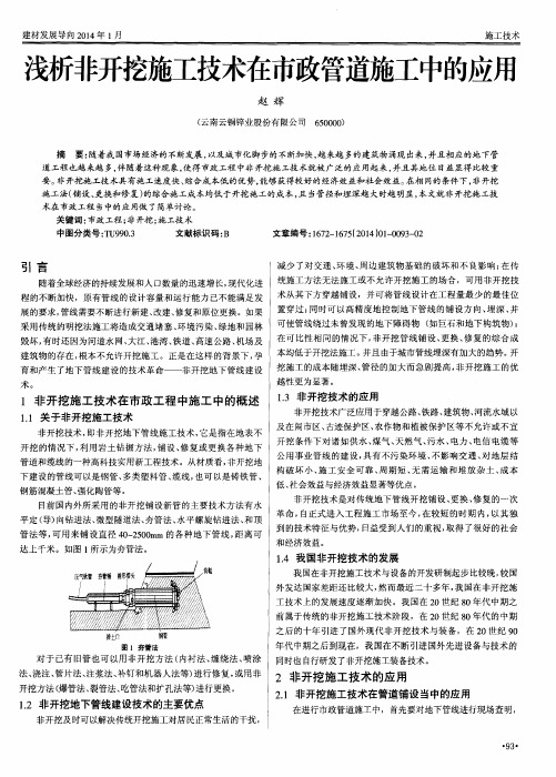 浅析非开挖施工技术在市政管道施工中的应用