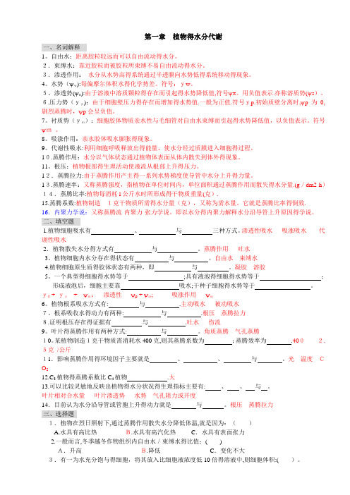 植物生理学习题及答案(本科考试必备)