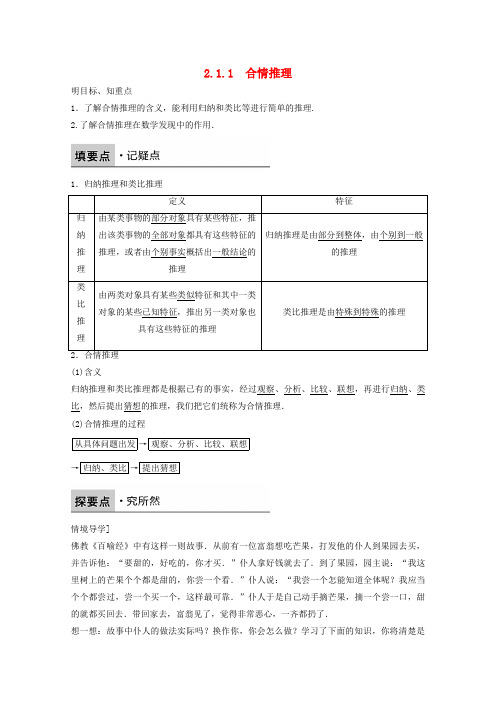 第二章 推理与证明2.1.1合情推理 Word版含解析