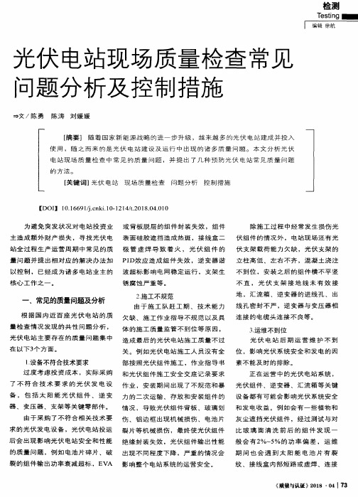 光伏电站现场质量检查常见问题分析及控制措施