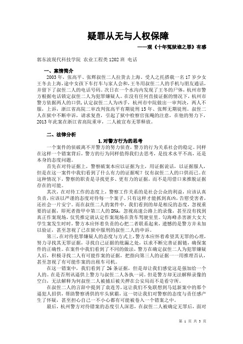 常用法律案例分析十年冤狱谁之罪