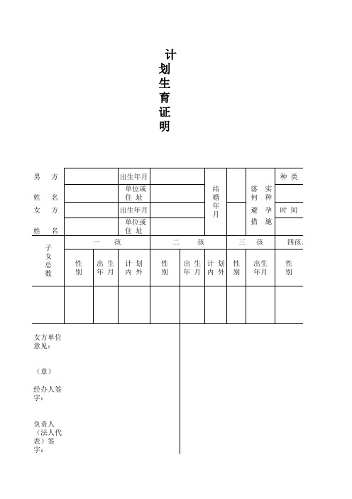 计划生育证明